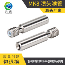 3D打印机配件 喉管 铁氟龙管进料MK8喷头喉管 1.75mm 厂家直销