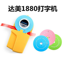 Dymo 达美标签机 1880家用便签DIY 手动打码机刻字机凹凸3D标价机