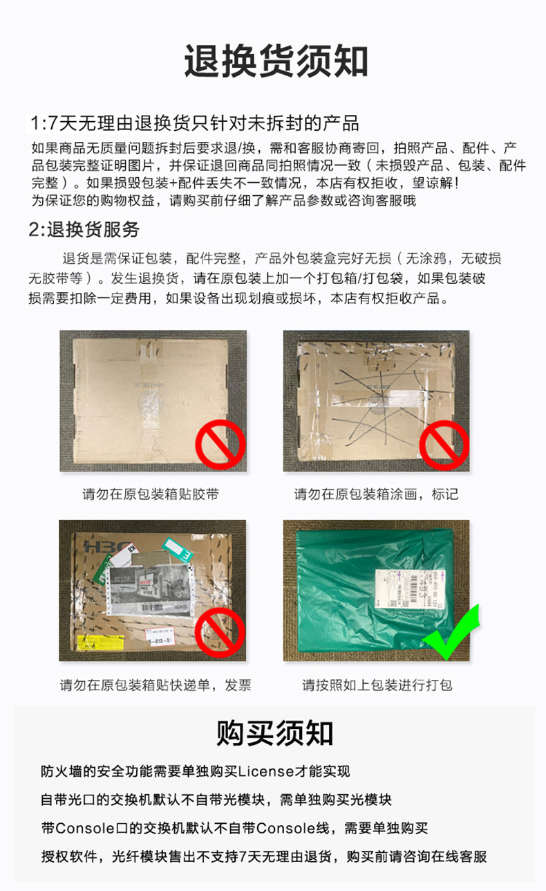 退换货须知