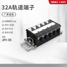 JHY1-32A板式压线接线端子日式组合型端子台DIN导轨式连接器