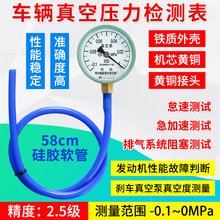 汽车真空检测表真空压力检测表真空表正负压力测试汽车真空检测仪