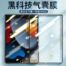 iPad9钢化膜ipadair5苹果平板pro9.7英寸air5/4/3保护贴膜10.2/10