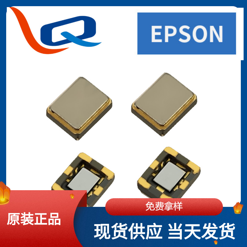 工厂供应epson贴片晶振tg-5006cg-12h温补晶振定制全系列包邮寄样