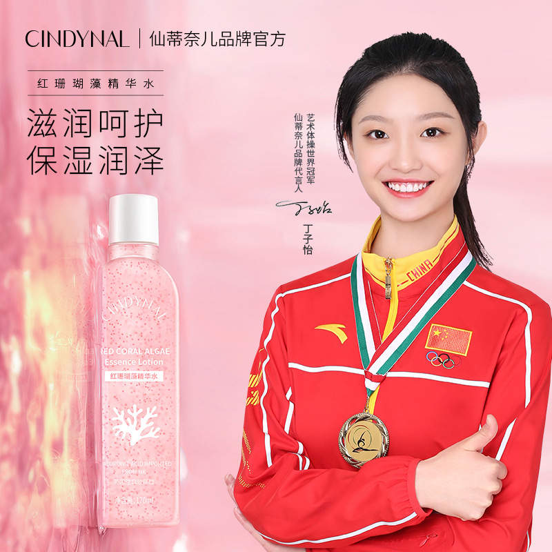 仙蒂奈儿红珊瑚藻玻尿酸精华水清爽滋润爽肤水保湿补水精华液批发