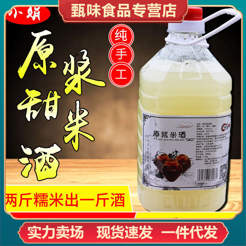 江西包邮农家自酿原浆米酒纯糯米酒月子米酒月子水黄酒甜酒酿