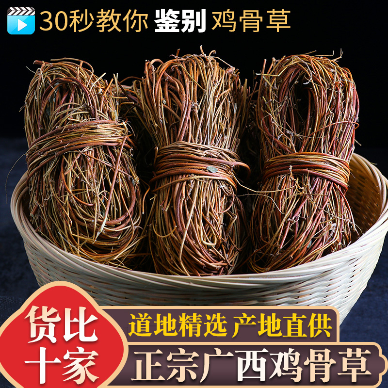 包邮新货广西鸡骨草500g新大黄草全草广东煲汤料包-阿里巴巴