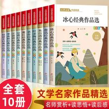 冰心鲁迅汪曾祺叶圣陶季羡林萧红老舍文学经典全文集小学生读本