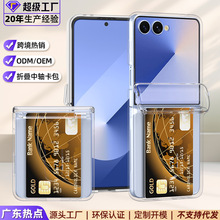 适用三星Z Flip7折叠透明手机壳中轴可插卡全包防摔Z Flip6保护套
