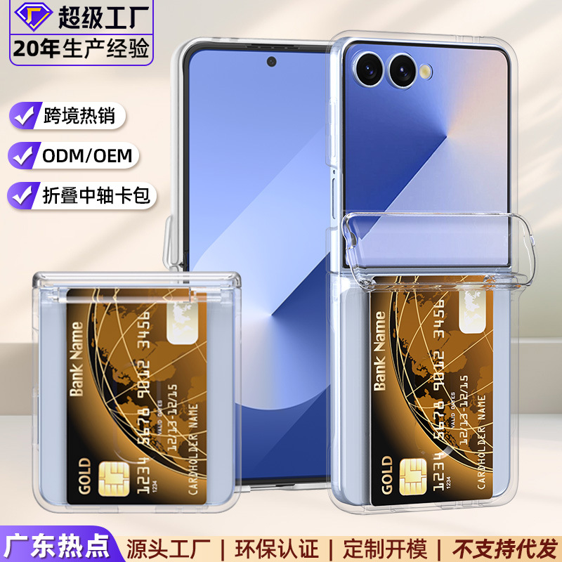 适用三星Z Flip7折叠透明手机壳中轴可插卡全包防摔Z Flip6保护套