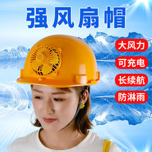 充电风扇帽夏季吹风降温防晒轻便内置安全锂电池经济实惠头盔加厚
