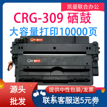 适用佳能CRG-309硒鼓易加粉LBP3500 lbp3900 LBP3910打印机墨盒