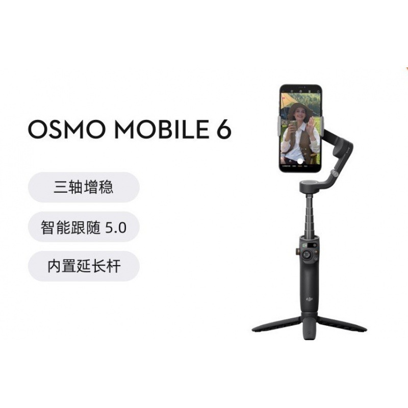 大疆DJI Osmo Mobile 6 OM手机云台稳定器防抖可折叠可伸缩自拍杆