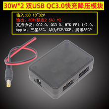 双USB快充模块 24V12V转5V9V12V手机充电2A 支持QC3.0 MTK PE FCP