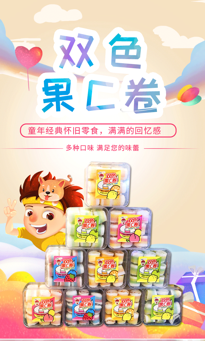 果汁卷双色双味果c卷160g混合口味软糖网红零食卷糖8090怀旧零食