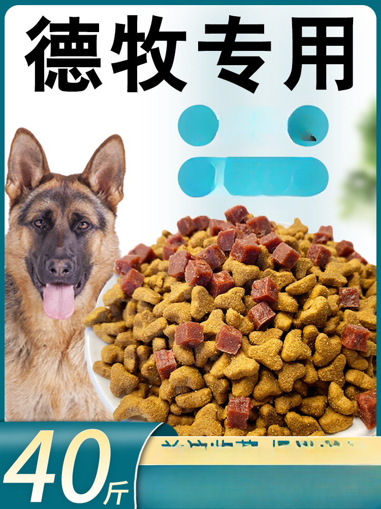 德牧专用狗粮40斤通用型成犬幼犬补钙健骨中大型犬全价冻干粮20斤