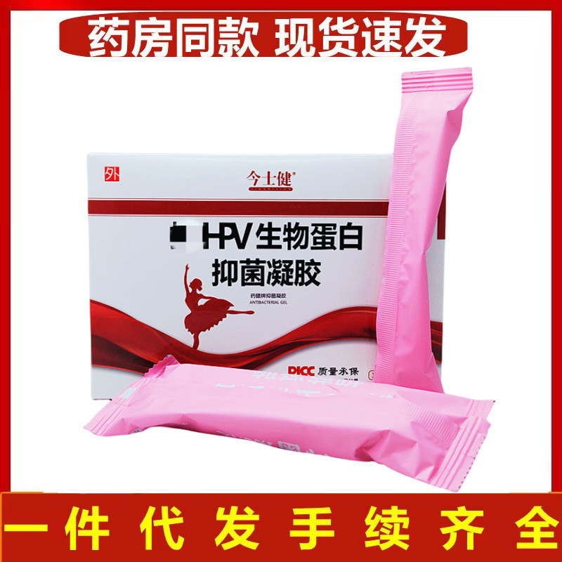 今士健生物蛋白抑菌凝胶药健牌抑菌凝胶5g×5支-阿里巴巴