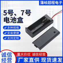 电池盒5号7号带线盖串联并联1/2/3/4/6/8节锂电池座多种规格批发