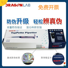 防伪包装 DLAB大龙移液器 TOP单道可调移液枪 加样枪 DRAGONLAB