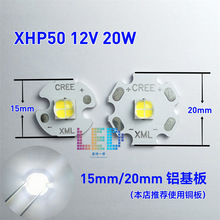 XHP50汽车大灯20瓦12V单边6V超亮5050球头模顶大功率LED发光灯珠