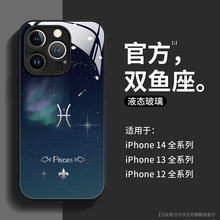 星座符号适用于苹果14pro手机壳新款液态玻璃iPhone13高级创意