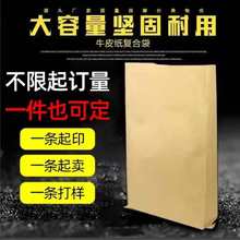 牛皮纸复合编织袋三合一纸塑复合袋化工颗粒打包装包装袋防水