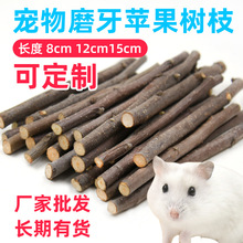 亚马逊苹果枝仓鼠兔子荷兰猪磨牙棒零食树枝啃咬木玩具烘干苹果枝