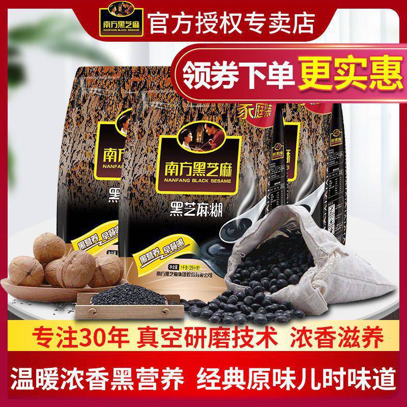 南方黑芝麻糊原味1000g×3袋家庭装营养早餐冲饮营养即食冲调芝麻