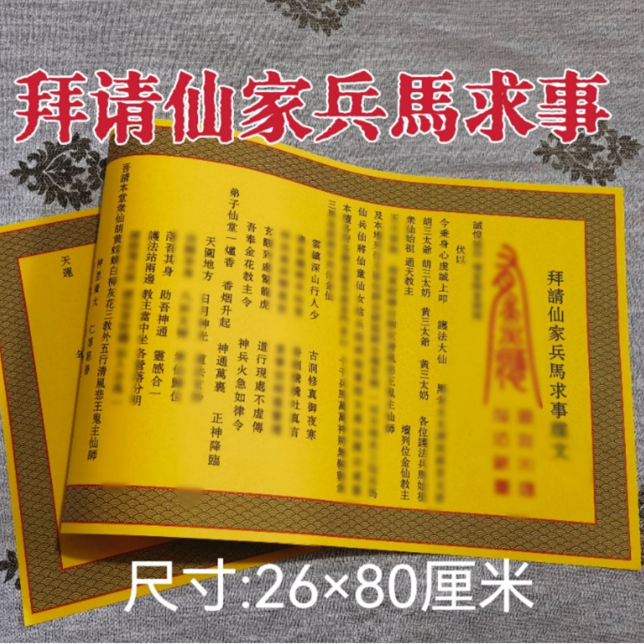 【祈福表文】-祈福表文厂家,品牌,图片,热帖-阿里巴巴