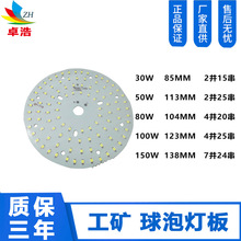 供30W至150W工矿灯LED灯板大功率集成光源板2835球泡灯板质保三年