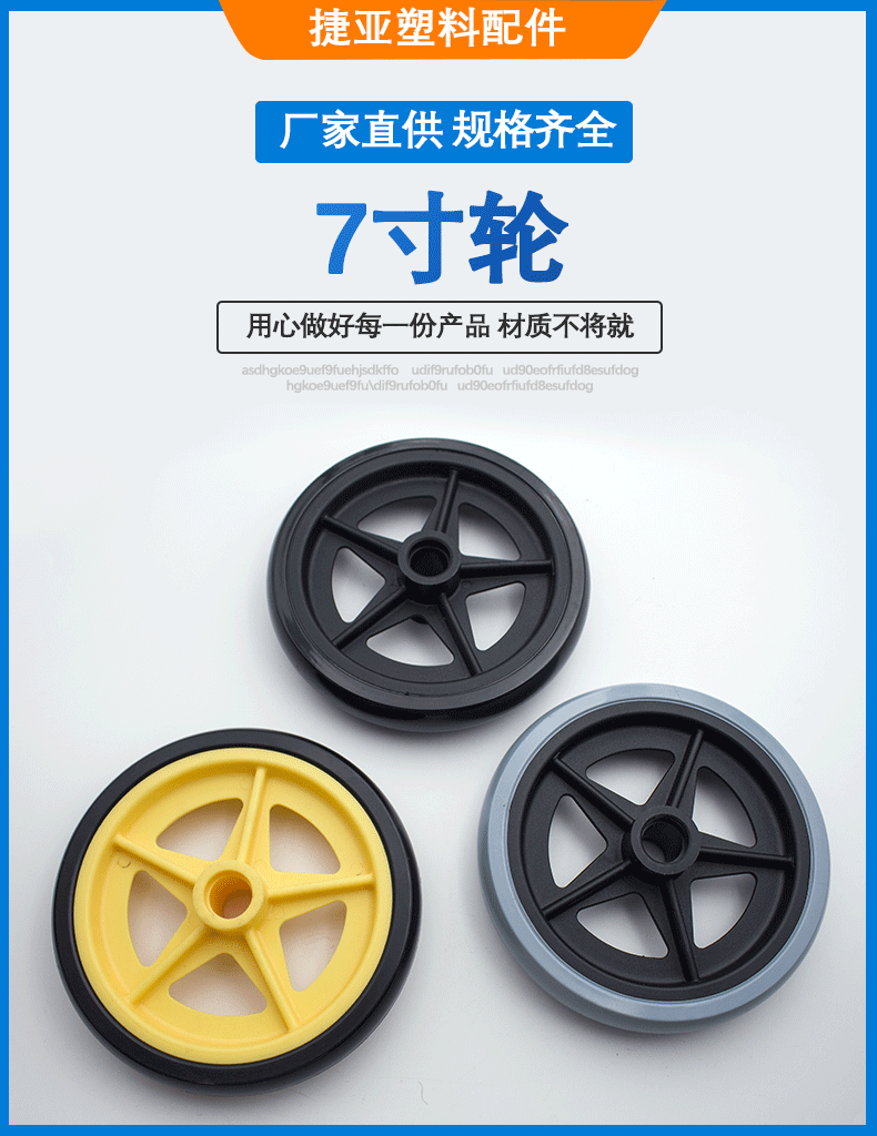 轮椅塑料轮7寸前轮万向轮全新pvc料医疗脚轮 pvc7寸轮购物车轮