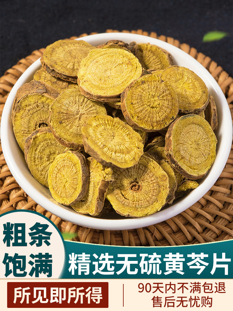 黄芩中药材500g官方旗舰店非野生特级黄芩粉根片龙胆草栀子果