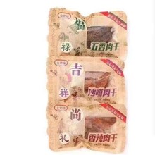 全家福 牛皮纸 肉干肉粒 五香沙爹香辣  5斤一包