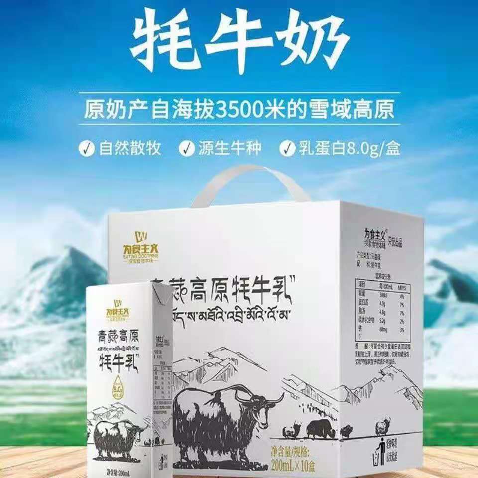 青藏高原牦牛奶牦牛乳纯牛奶老年人早餐奶儿童成人牦牛奶礼盒装