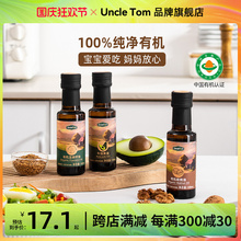 有机核桃油辅食用油婴幼儿亚麻籽油冷拌油牛油果油炒菜
