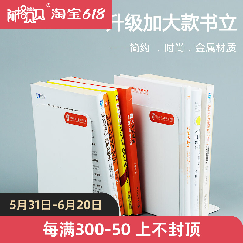 阿格贝贝书立图书馆配套隔板铁书立架简约学生可伸缩书夹书靠书立