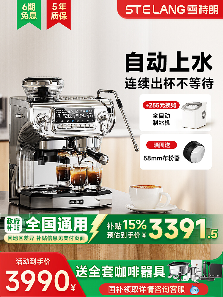 现货【政府补贴】雪特朗ST-530ET咖啡机家用商用全半自动意式研磨