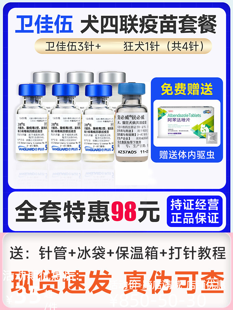 美国辉瑞硕腾卫佳伍小狗疫苗5细小犬瘟狗育五联苗防疫