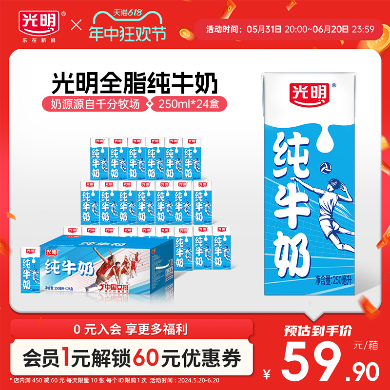 光明纯牛奶250ml*24盒全脂纯牛奶学生营养早餐奶-阿里巴巴