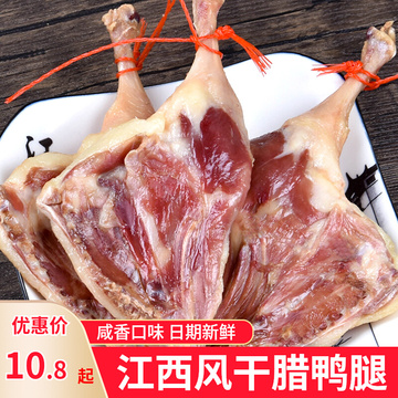 风干腊鸭腿江西特产赣南农家自制烟熏咸鸭腿遂川板鸭干货腊味食材