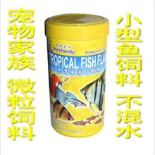 宠物家族 小型热带鱼专用 颗粒鱼食 饲料 营养丰富100~50到达贸易