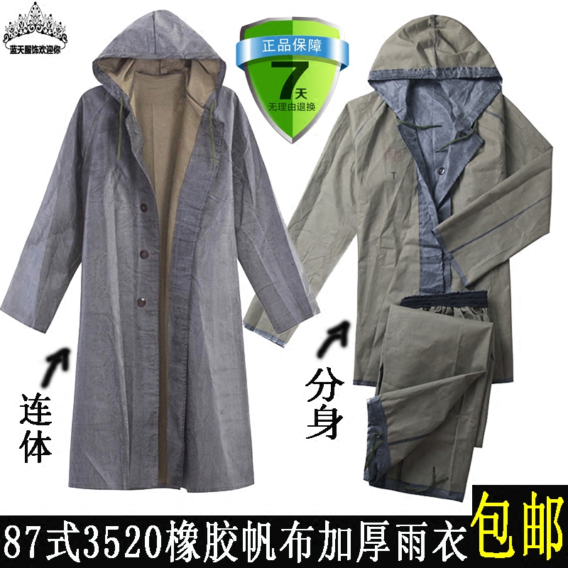 87式户外橡胶帆布老式连体雨衣绿色抗洪抢险煤矿劳保雨披加-阿里鞍屯