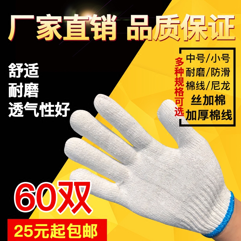 劳保手套工作手套包邮 线手套 耐磨厂家直销防护出口棉纱工地修车