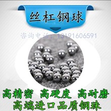 G10轴承钢珠钢球7.2/7.25/7.3/7.35/7.5/7.535mm丝杠滚珠