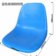 7K厂家直销食堂餐桌靠背凳面玻璃钢椅面蓝色塑料座椅看台等候椅配