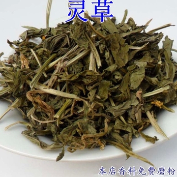 新货中药材 香料 零陵香 灵草 灵香草 熏草 香草 香灵草500克包邮