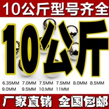 钢珠8mm免邮钢球刚珠8.5m9m弹弓钢珠弹珠钢珠8毫米弹弓滚珠10公斤