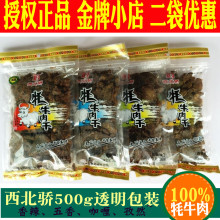 西北骄牦牛肉干500g 青海西宁特产 清真零食 西北娇藏耗牛牛肉干