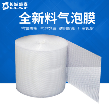 全新料防震膜包装膜缠绕膜气泡垫快递打包气泡膜批发包装棉珍珠膜