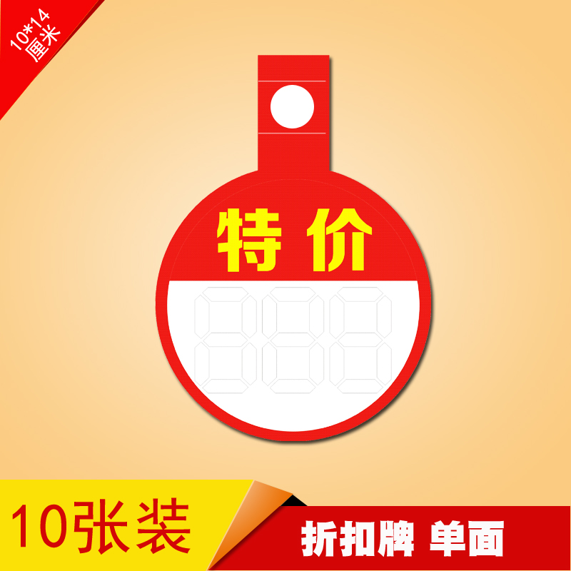 pop爆炸贴服装店 广告纸 价格牌标价牌折扣标签促销标价签1号特价