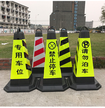 反光路锥隔离墩禁止停车雪糕筒桶橡胶请勿泊车方专用车位警示之鹏